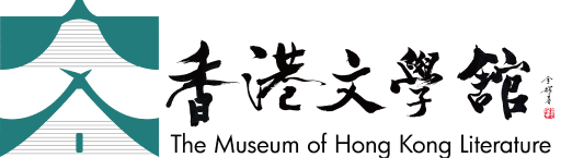 The Museum of Hong Kong Literature